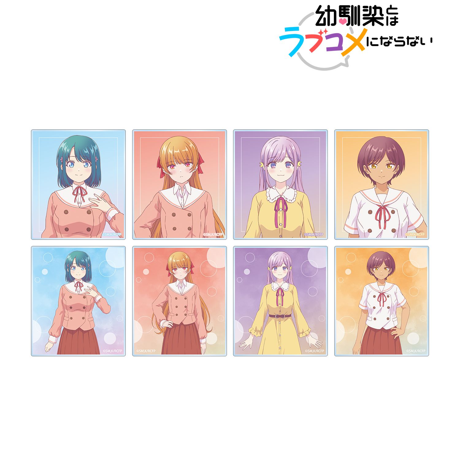 幼馴染とはラブコメにならない_トレーディングアクリルカード(単位／コンプリートBOX／8パック入り)