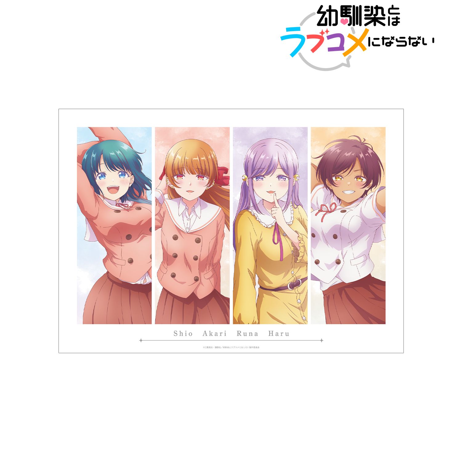 幼馴染とはラブコメにならない_集合 A3マット加工ポスター