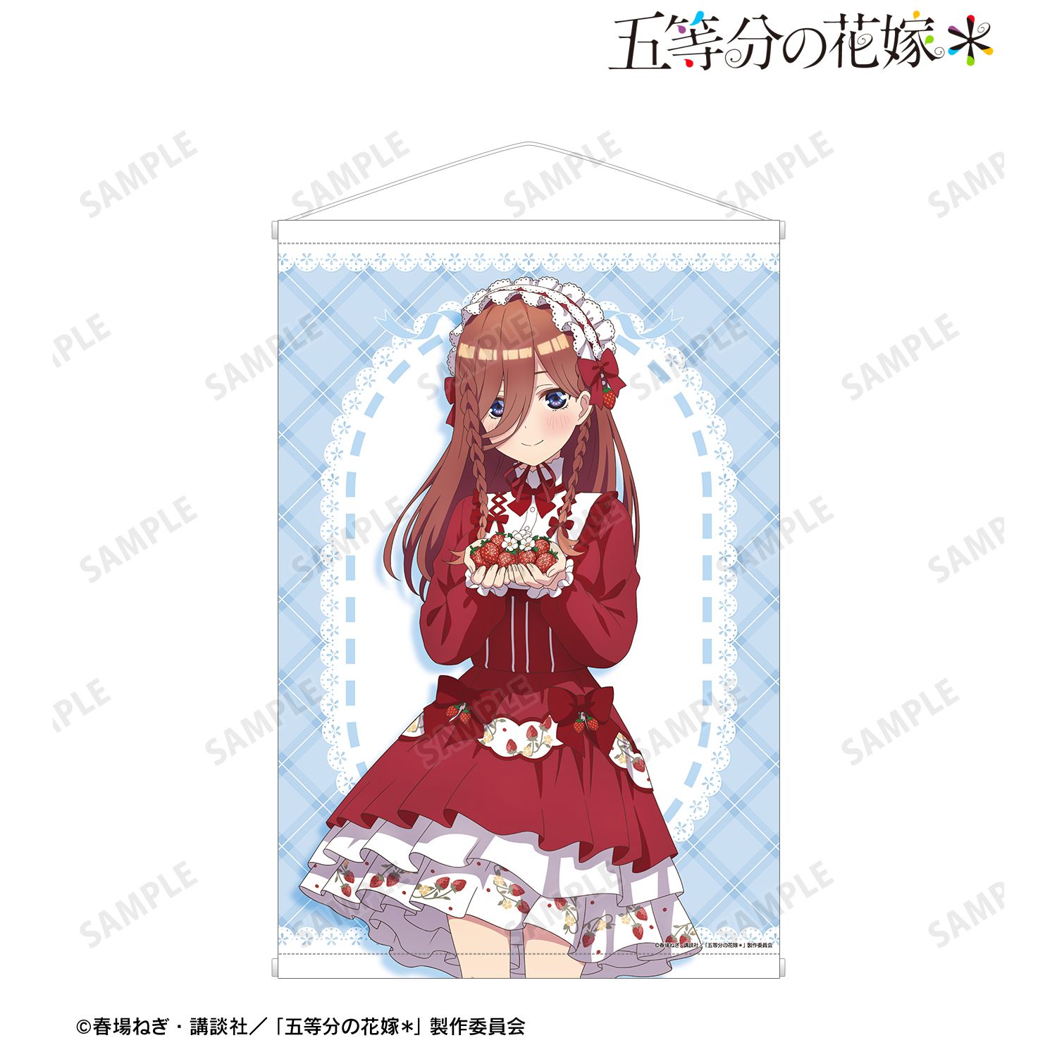 五等分の花嫁＊_描き下ろし 中野三玖 ショートケーキイメージコーデver. A1タペストリー