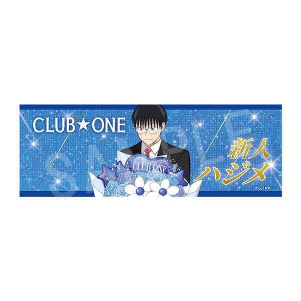 えぶりでいホスト_ロングフェイスタオル バルーンブーケVer. ハジメ