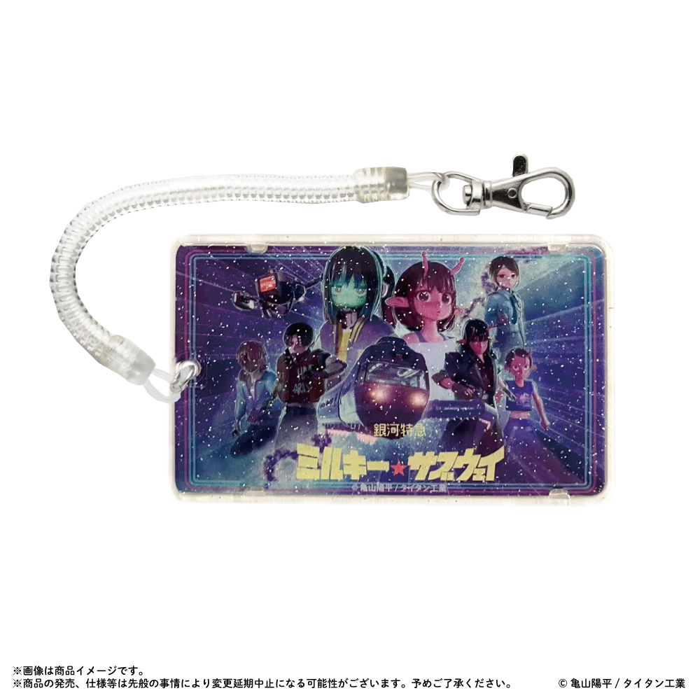 銀河特急ミルキー☆サブウェイ_ICカードケース TOP
