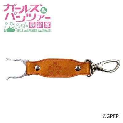 ガールズ＆パンツァー 最終章_レザーペットボトルホルダー　大洗女子学園