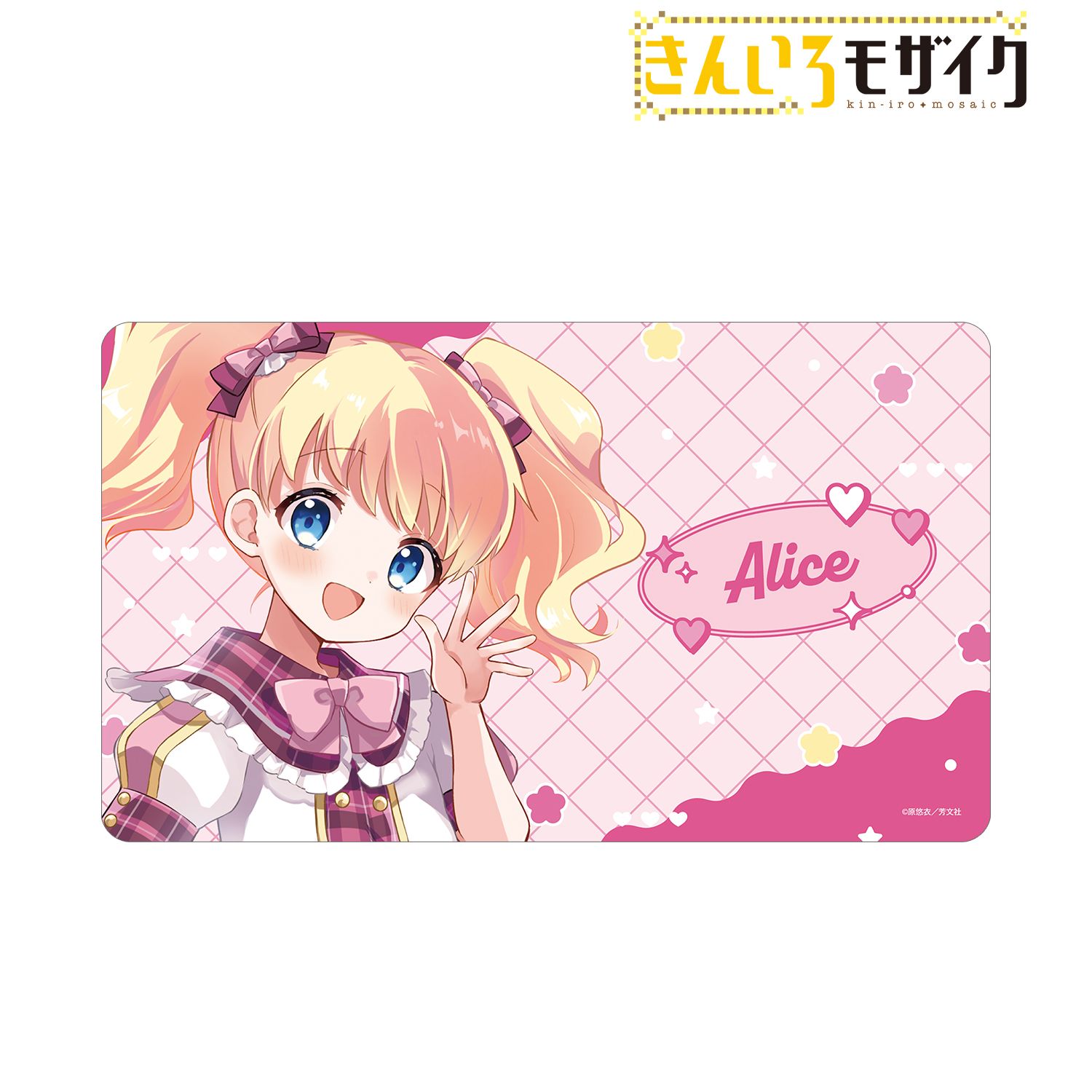 きんいろモザイク_原悠衣先生 描き下ろし アリス・カータレット アイドル風衣装ver. マルチデスクマット