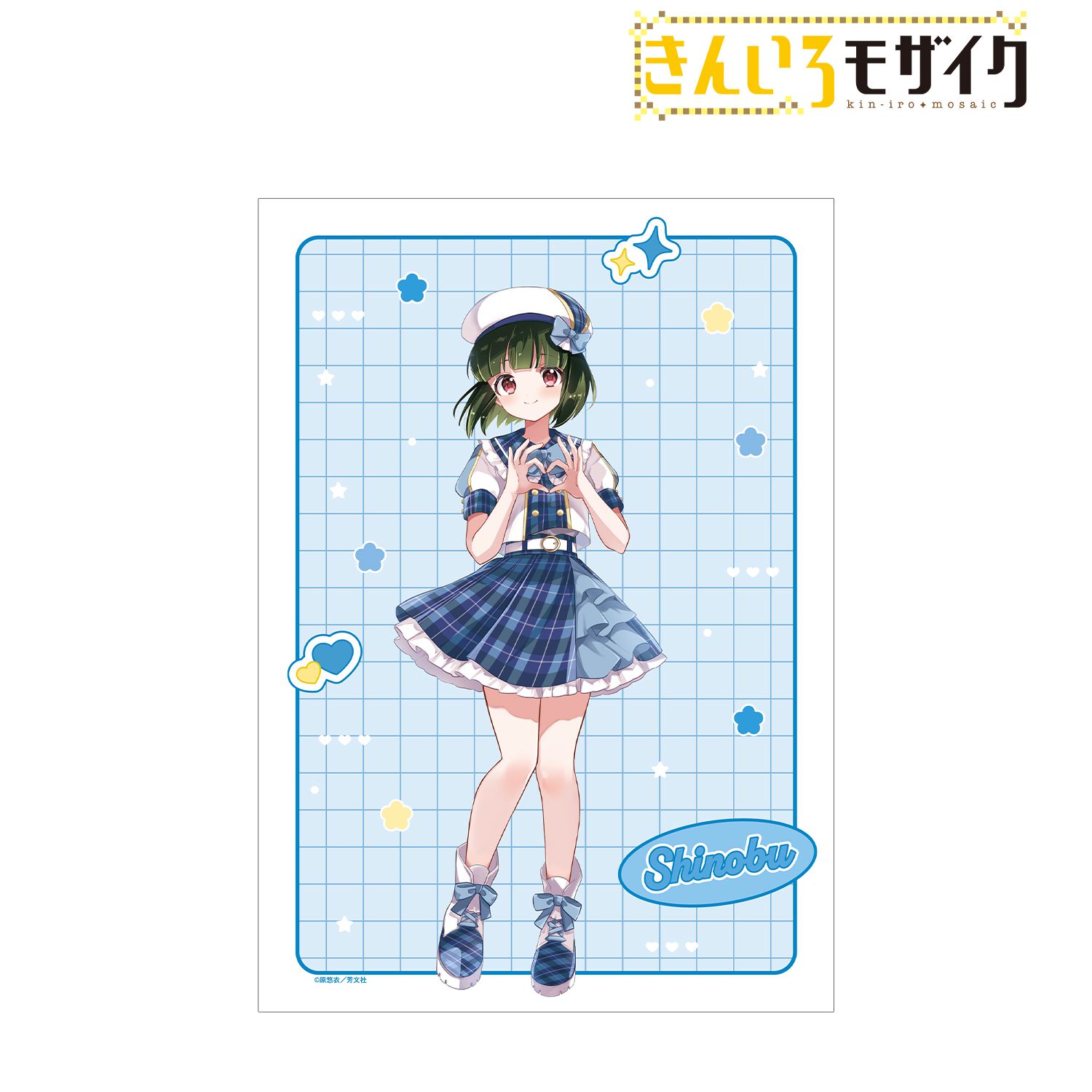 きんいろモザイク_原悠衣先生 描き下ろし 大宮忍 アイドル風衣装ver. A3マット加工ポスター