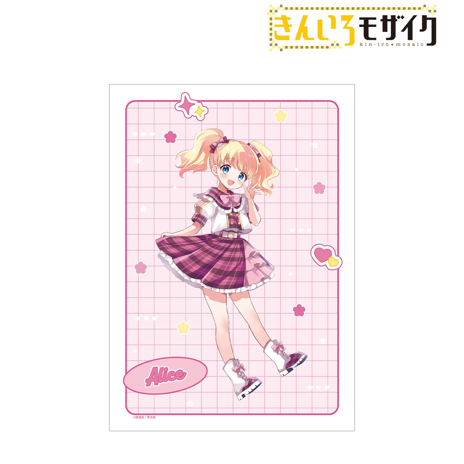 きんいろモザイク_原悠衣先生 描き下ろし アリス・カータレット アイドル風衣装ver. A3マット加工ポスター