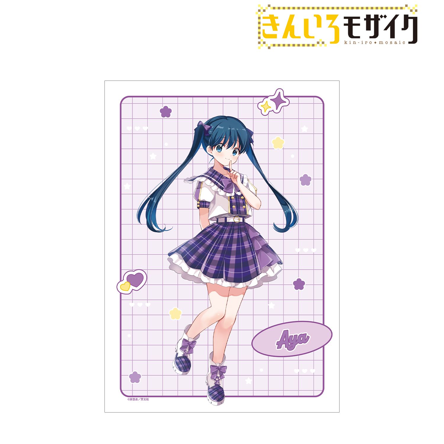 きんいろモザイク_原悠衣先生 描き下ろし 小路綾 アイドル風衣装ver. A3マット加工ポスター