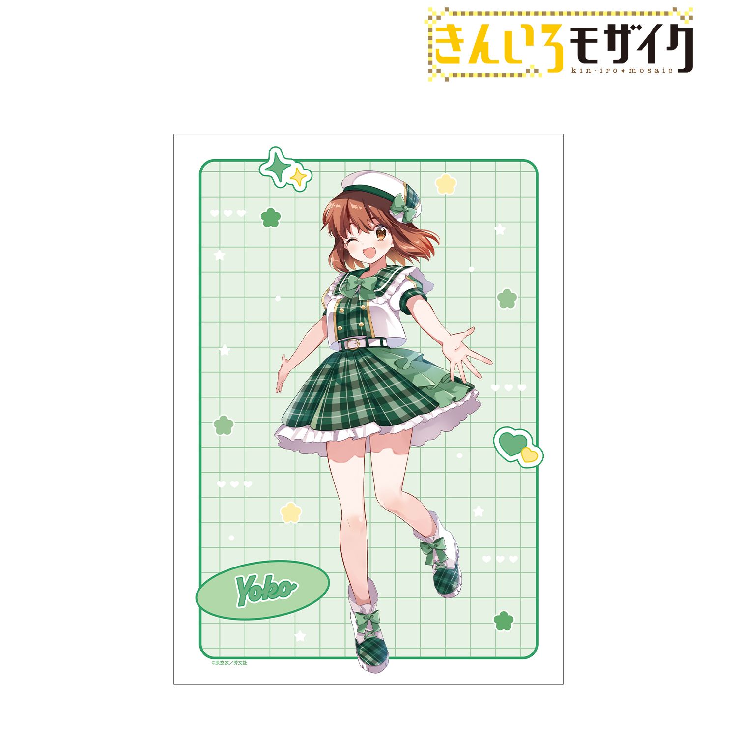 きんいろモザイク_原悠衣先生 描き下ろし 猪熊陽子 アイドル風衣装ver. A3マット加工ポスター