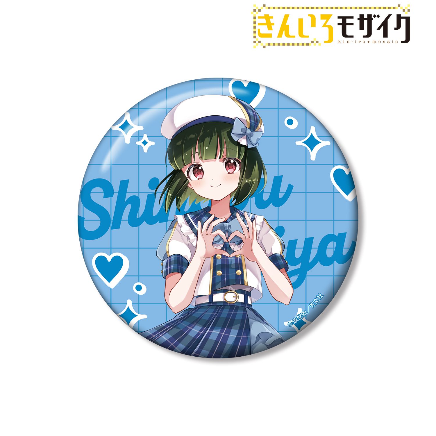 きんいろモザイク_原悠衣先生 描き下ろし 大宮忍 アイドル風衣装ver. 100mm缶バッジ