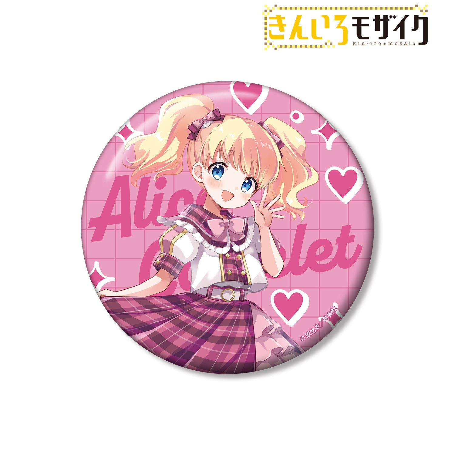 きんいろモザイク_原悠衣先生 描き下ろし アリス・カータレット アイドル風衣装ver. 100mm缶バッジ