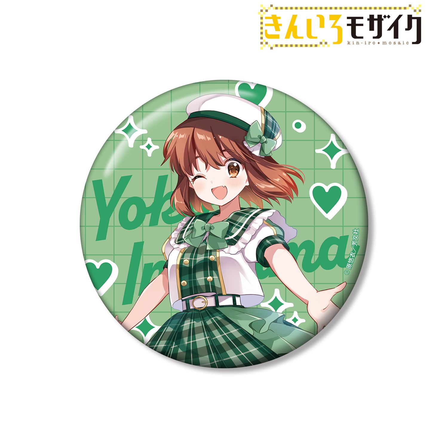 きんいろモザイク_原悠衣先生 描き下ろし 猪熊陽子 アイドル風衣装ver. 100mm缶バッジ
