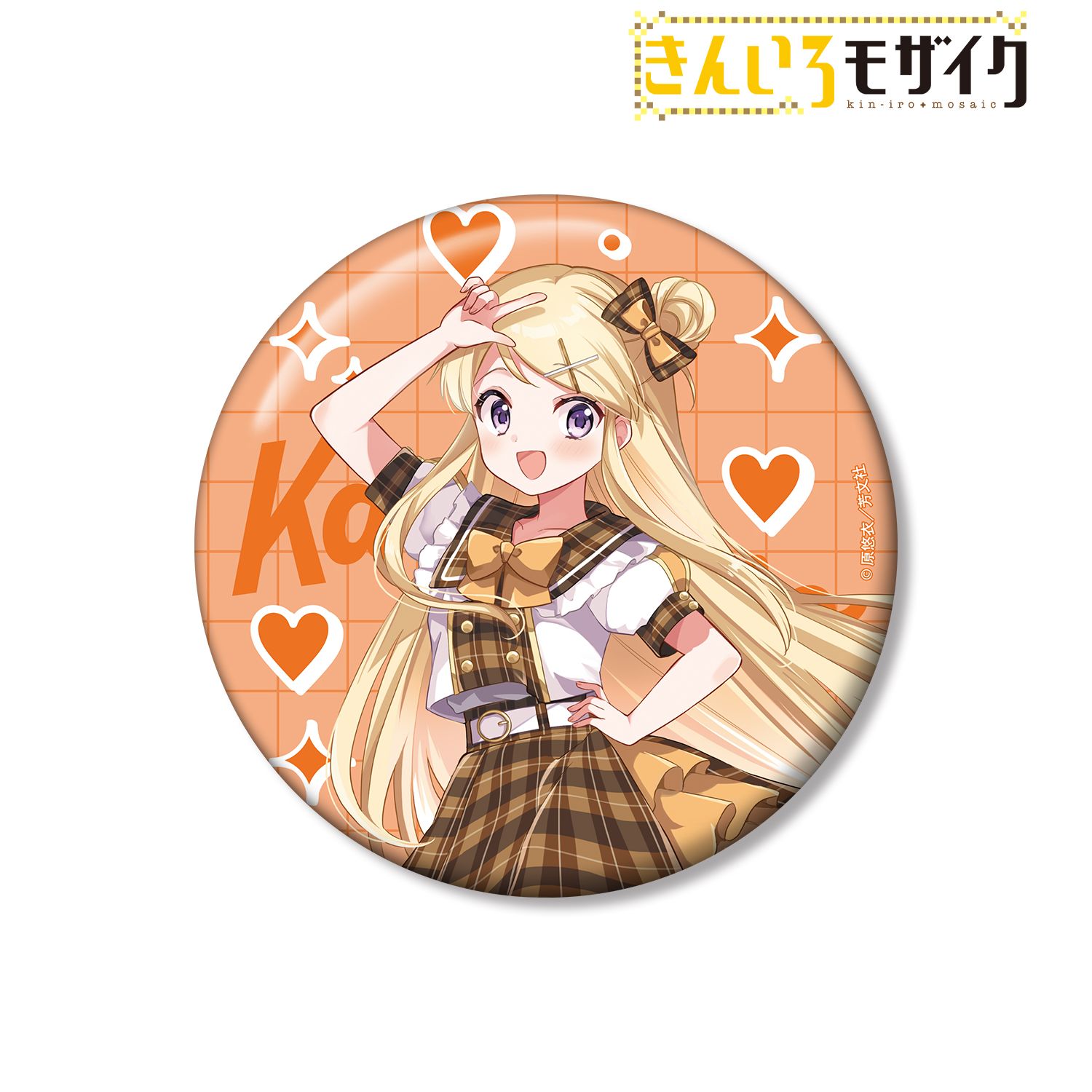きんいろモザイク_原悠衣先生 描き下ろし 九条カレン アイドル風衣装ver. 100mm缶バッジ
