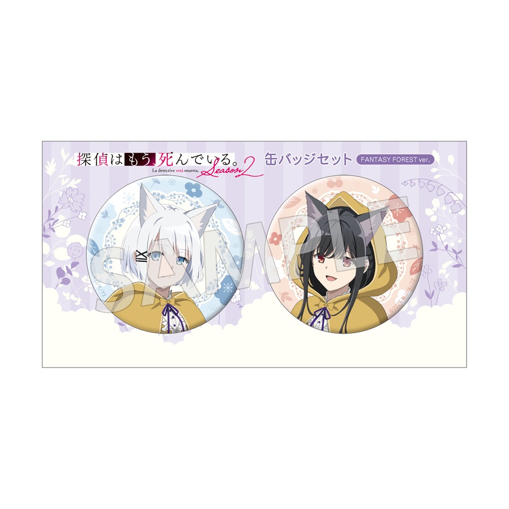 探偵はもう、死んでいる。_缶バッジセット FANTASY FOREST ver.