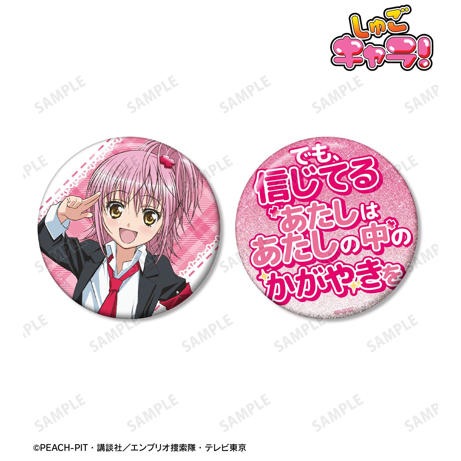 しゅごキャラ！_日奈森 あむ 75mm推しゴト缶バッジセット