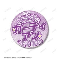 しゅごキャラ！_藤咲 なでしこ 75mm推しゴト缶バッジセット | しゅご