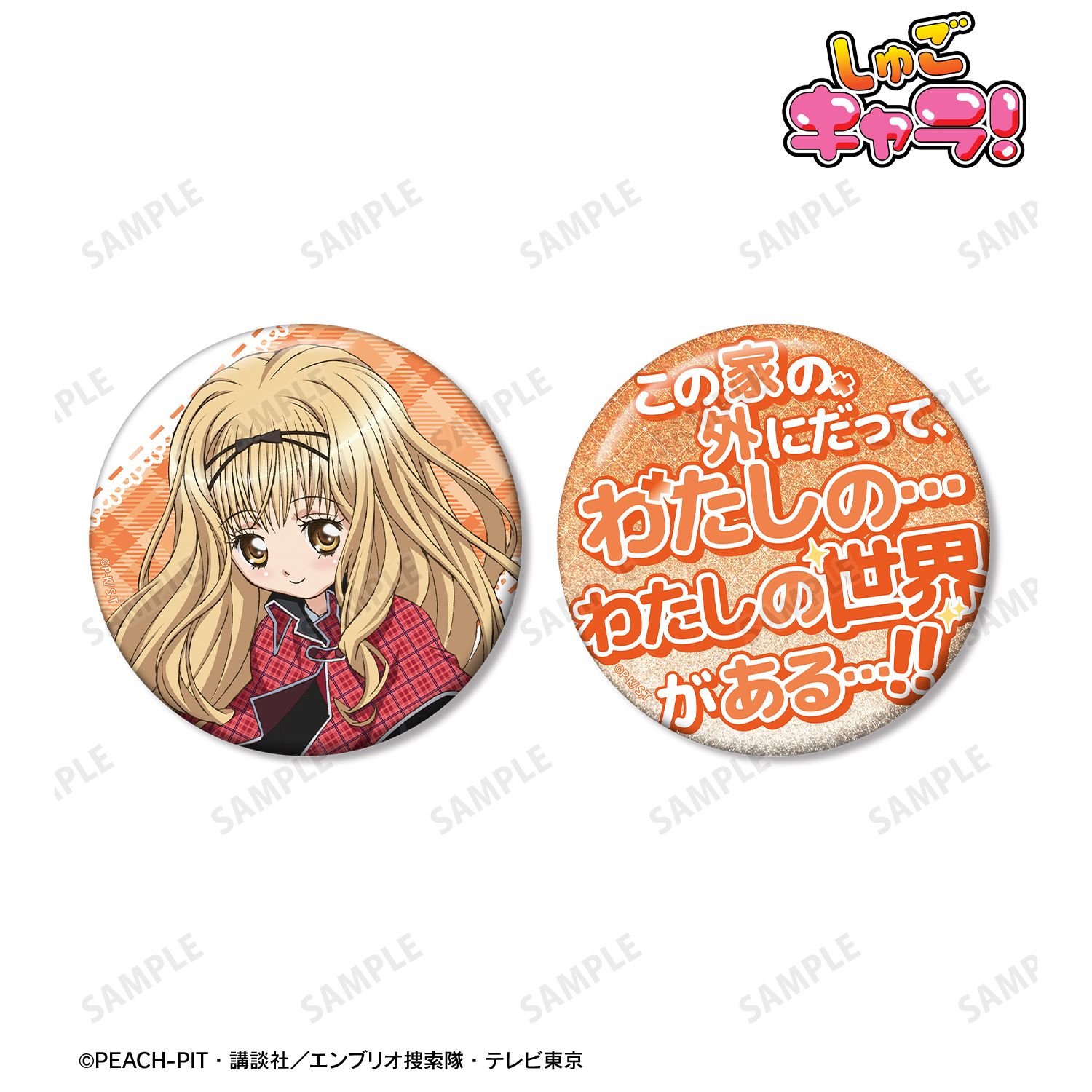 しゅごキャラ！_真城 りま 75mm推しゴト缶バッジセット | しゅごキャラ