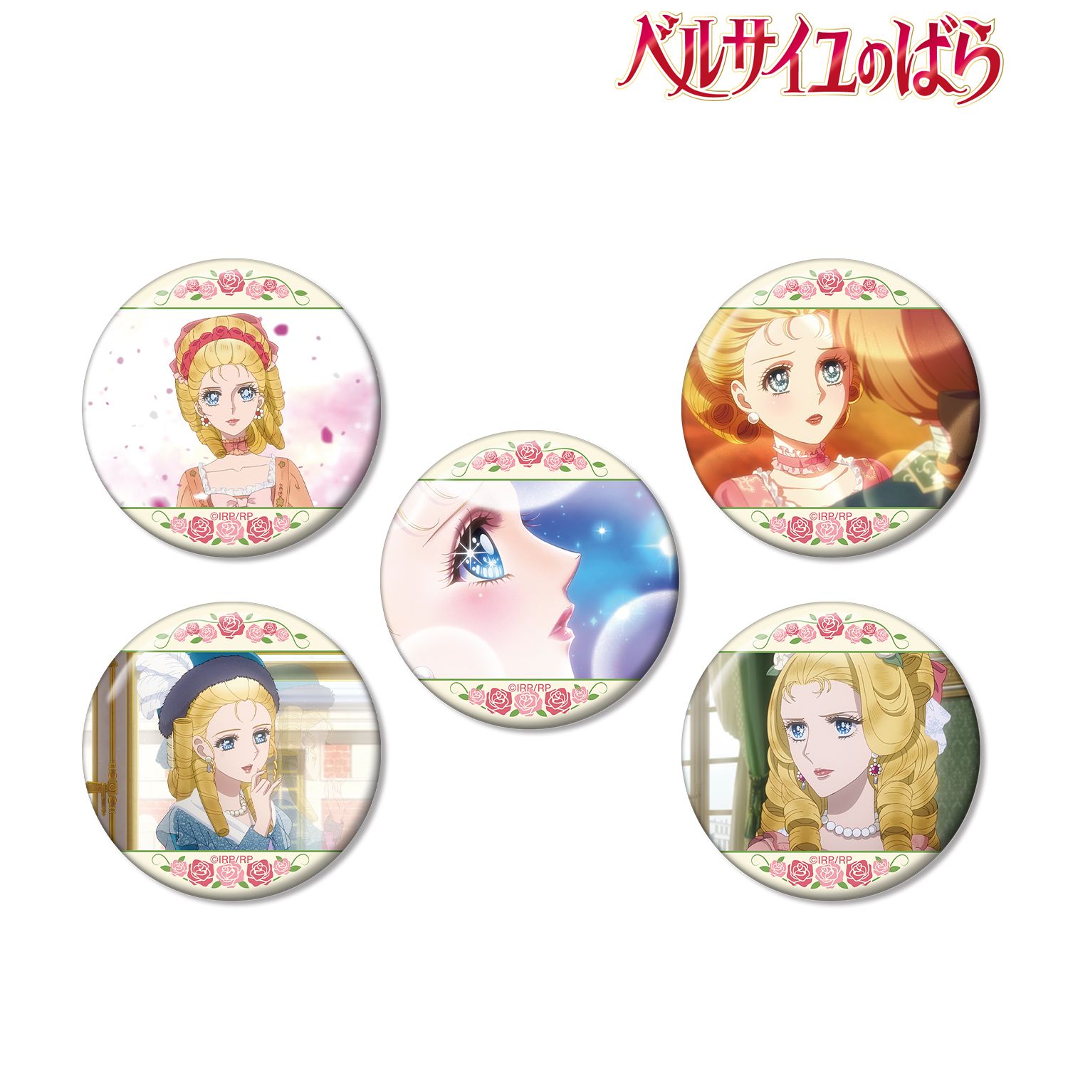 劇場アニメベルサイユのばら_マリー・アントワネット 場面写缶バッジ5個セット