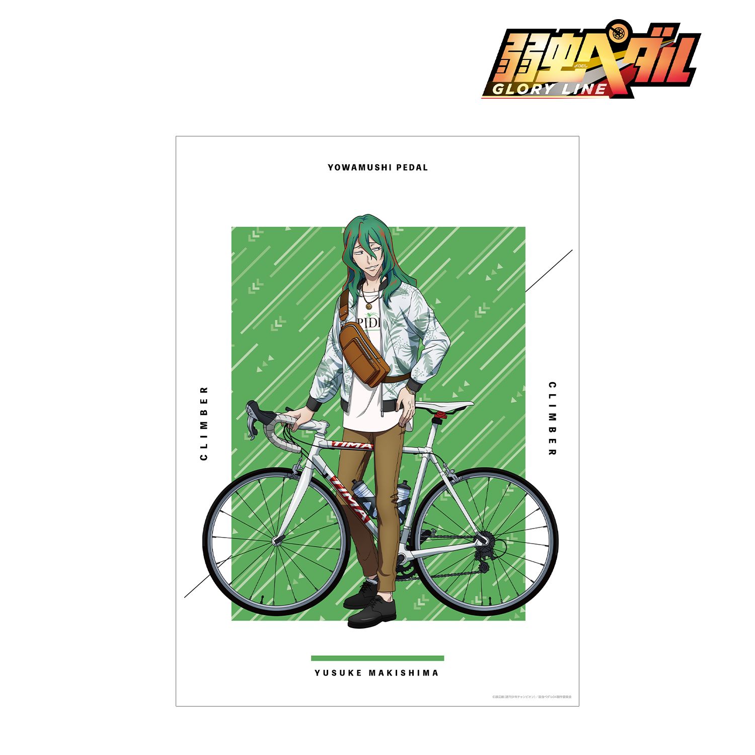弱虫ペダル GLORY LINE_描き下ろし 巻島 裕介 アウトドアver. A3マット加工ポスター