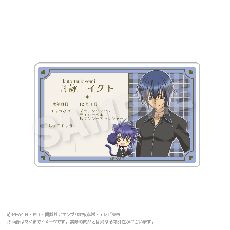 しゅごキャラ！_プロフィールカード 月詠イクト