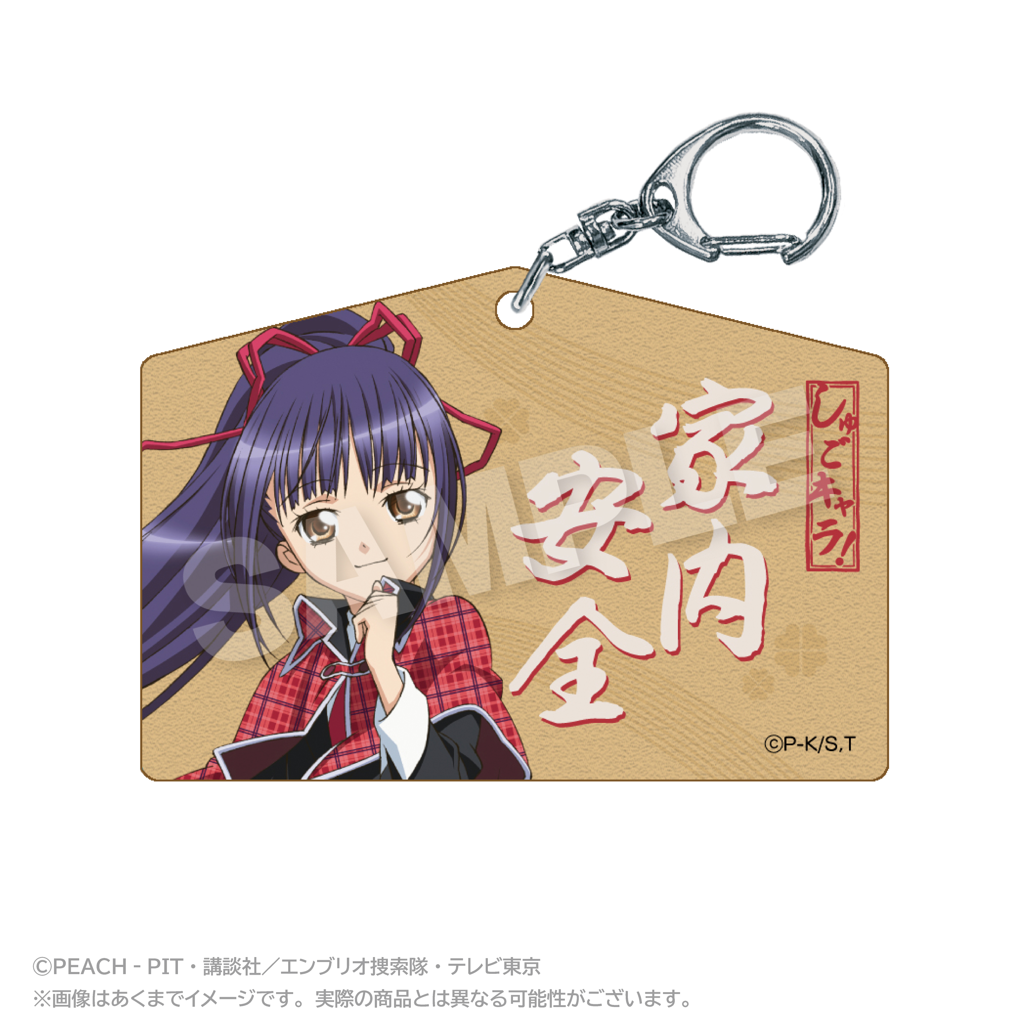 しゅごキャラ！_絵馬風キーホルダー 藤咲なでしこ