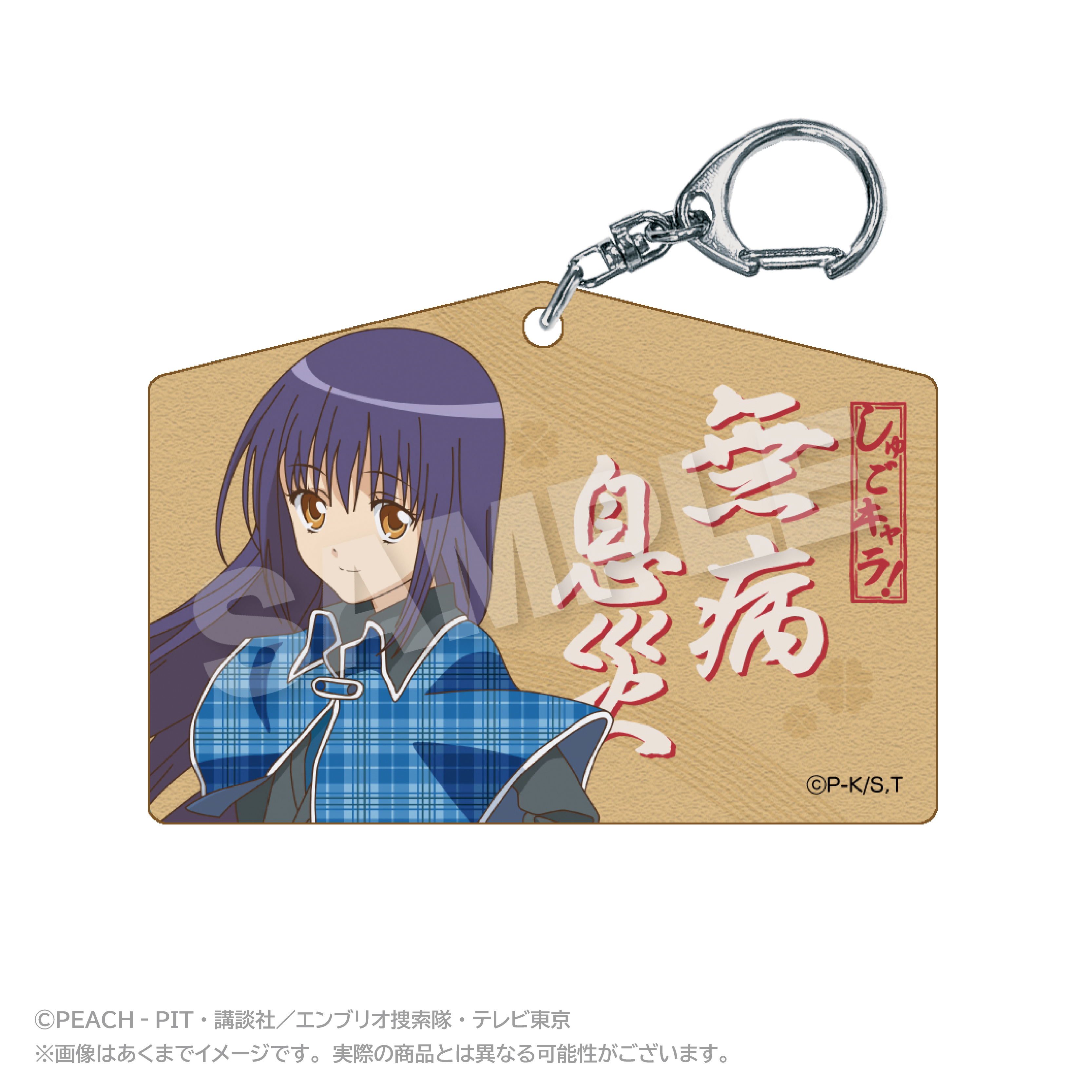 しゅごキャラ！_絵馬風キーホルダー 藤咲なぎひこ