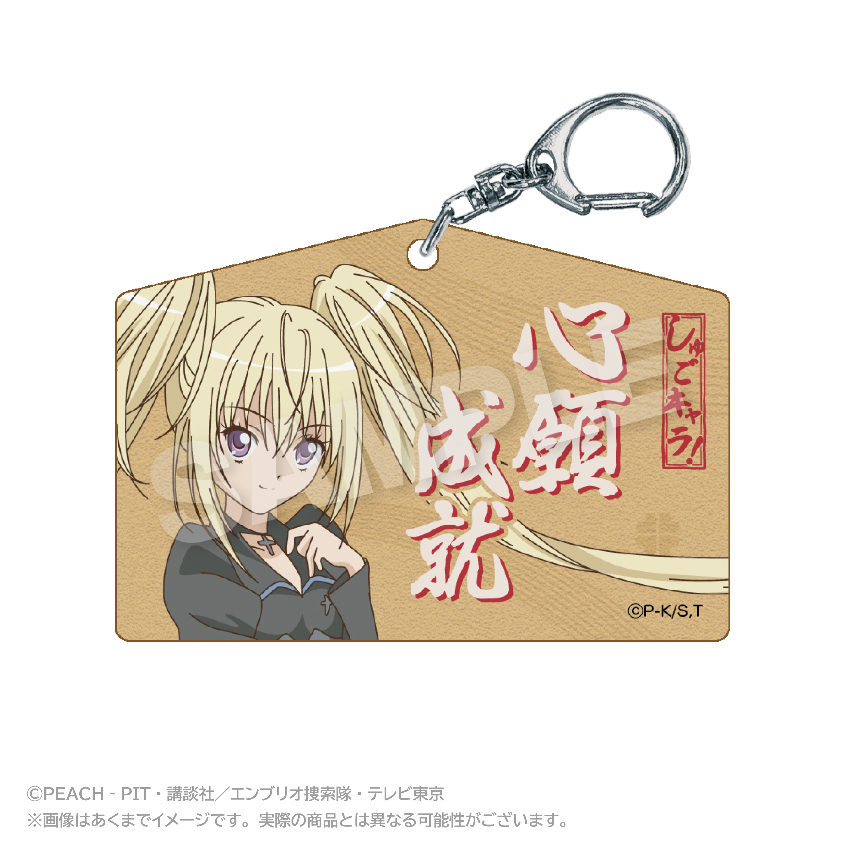 しゅごキャラ！_絵馬風キーホルダー ほしな歌唄