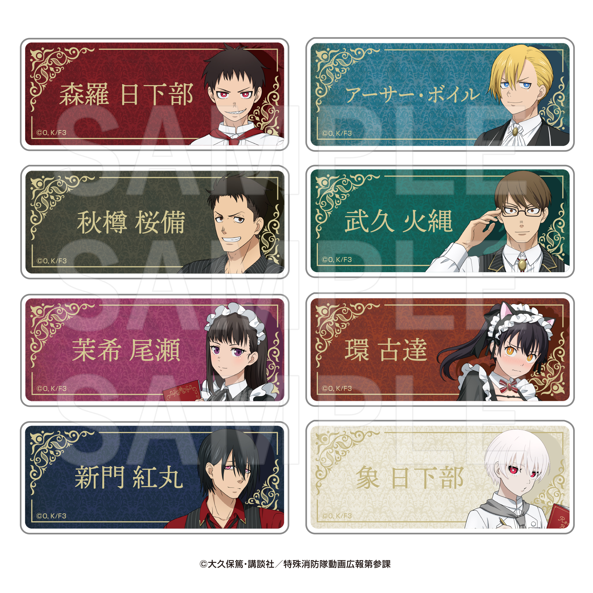 炎炎ノ消防隊 参ノ章_E-DINER トレーディングネームバッジ (全8種)  【BOX／8個入り】