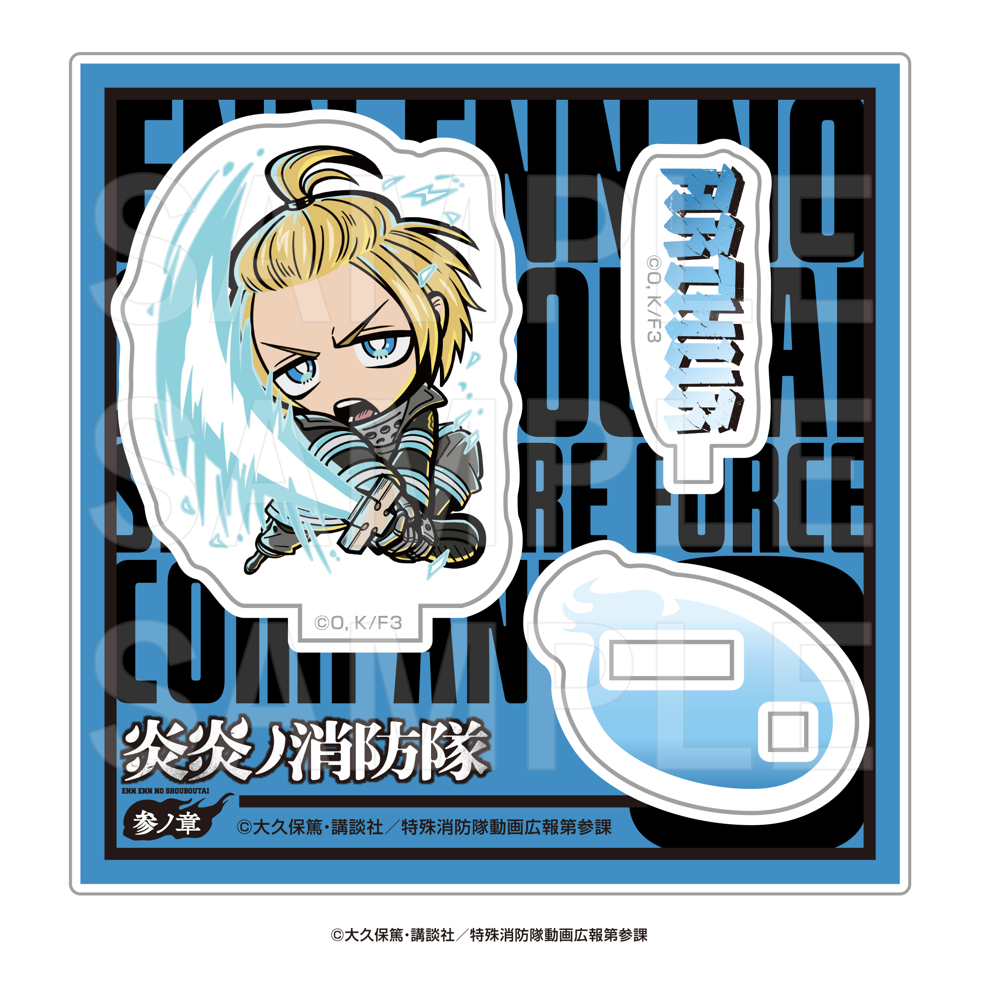 炎炎ノ消防隊 参ノ章_E-DINER ミニキャラアクリルスタンド アーサー・ボイル