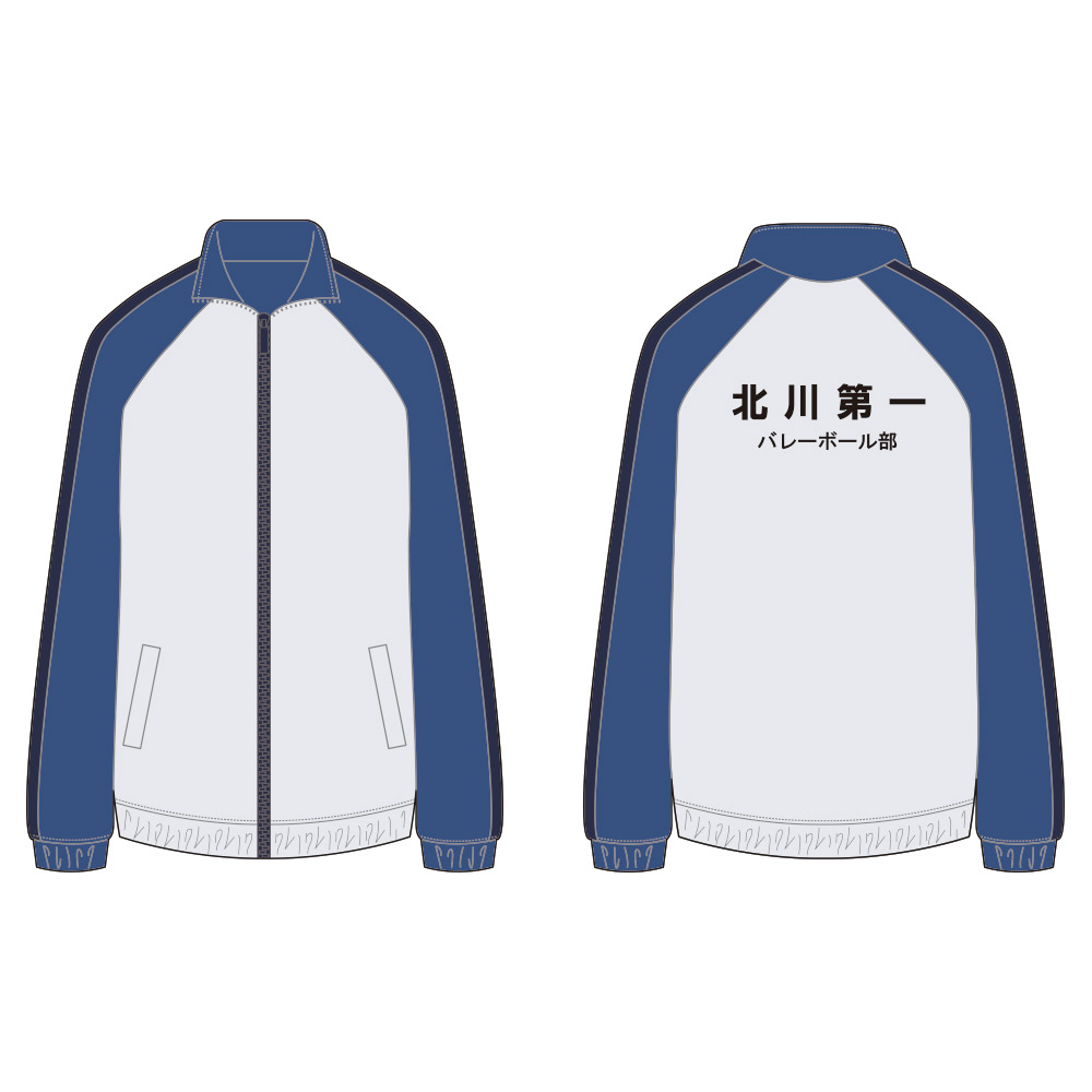 ハイキュー!!_XLサイズ_ジャージ 北川第一中学校