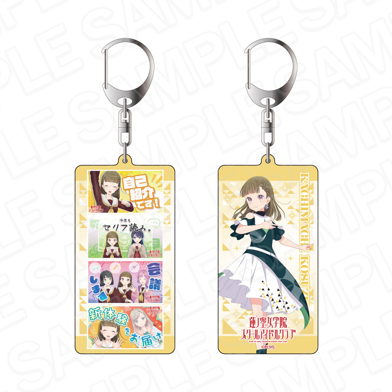 ラブライブ!蓮ノ空女学院スクールアイドルクラブ_両面キーホルダー 徒町小鈴 With×MEETS vol.5