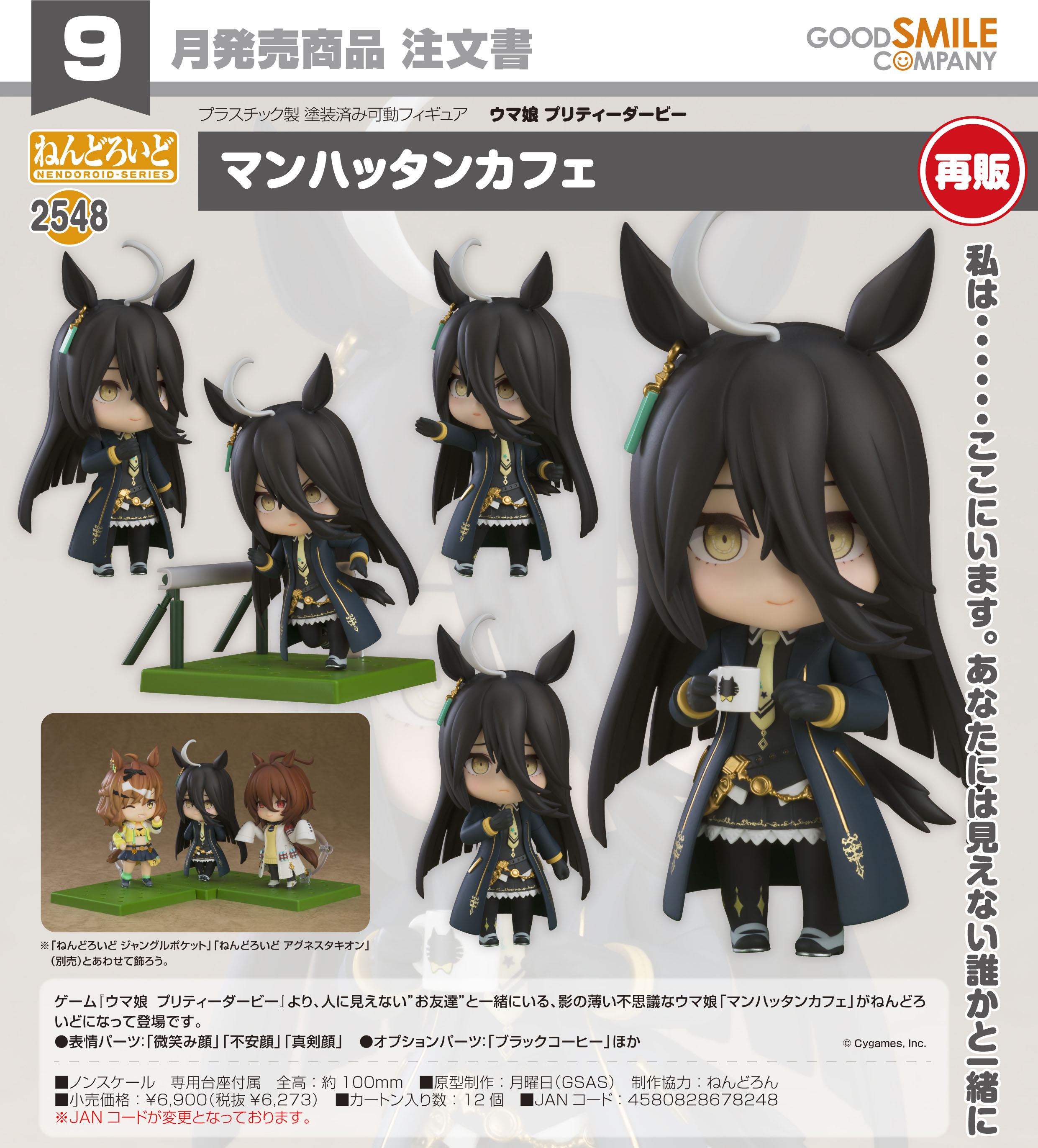 ねんどろいど ウマ娘 プリティーダービー マンハッタンカフェ 2548 ウマ娘 プリティーダービー_ねんどろいど マンハッタンカフェ | j