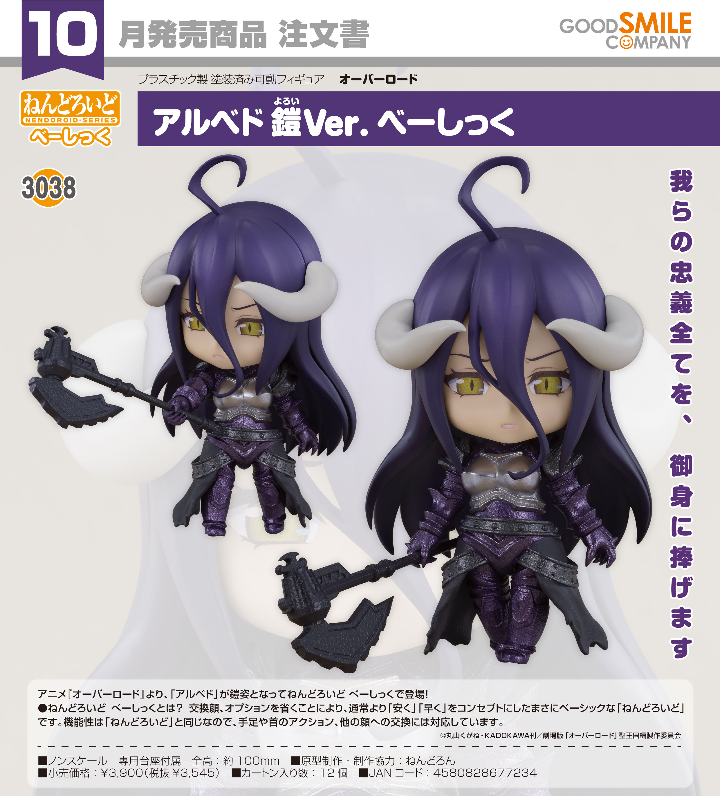 オーバーロード_ねんどろいど アルベド 鎧Ver. べーしっく | オーバー