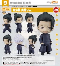 呪術廻戦_ねんどろいど 夏油傑 高専Ver. | 呪術廻戦公式グッズ
