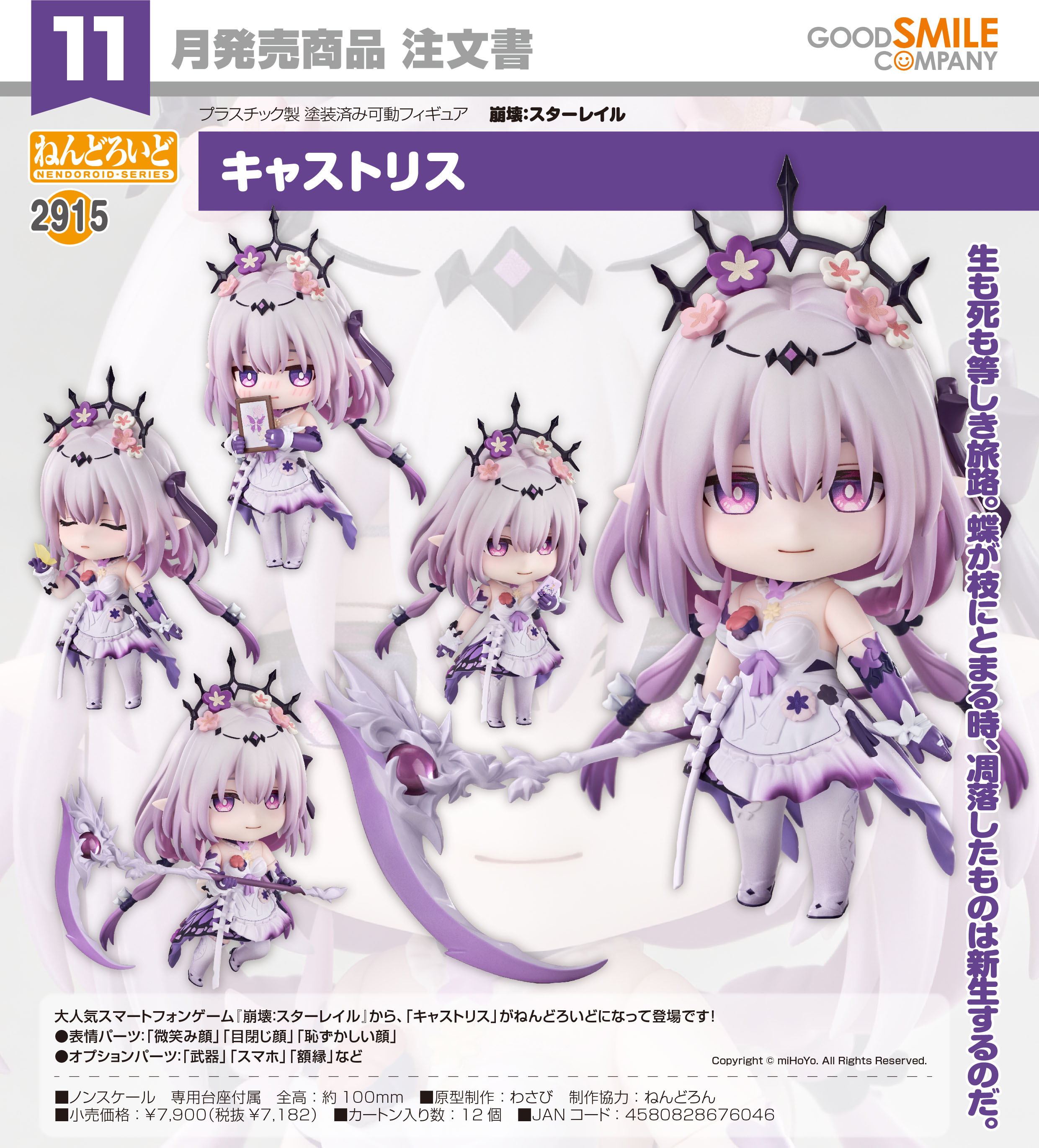 崩壊:スターレイル_ねんどろいど キャストリス | 崩壊：スターレイル