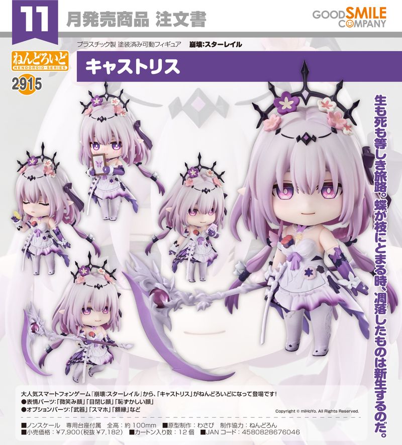崩壊:スターレイル_ねんどろいど キャストリス | 崩壊：スターレイル