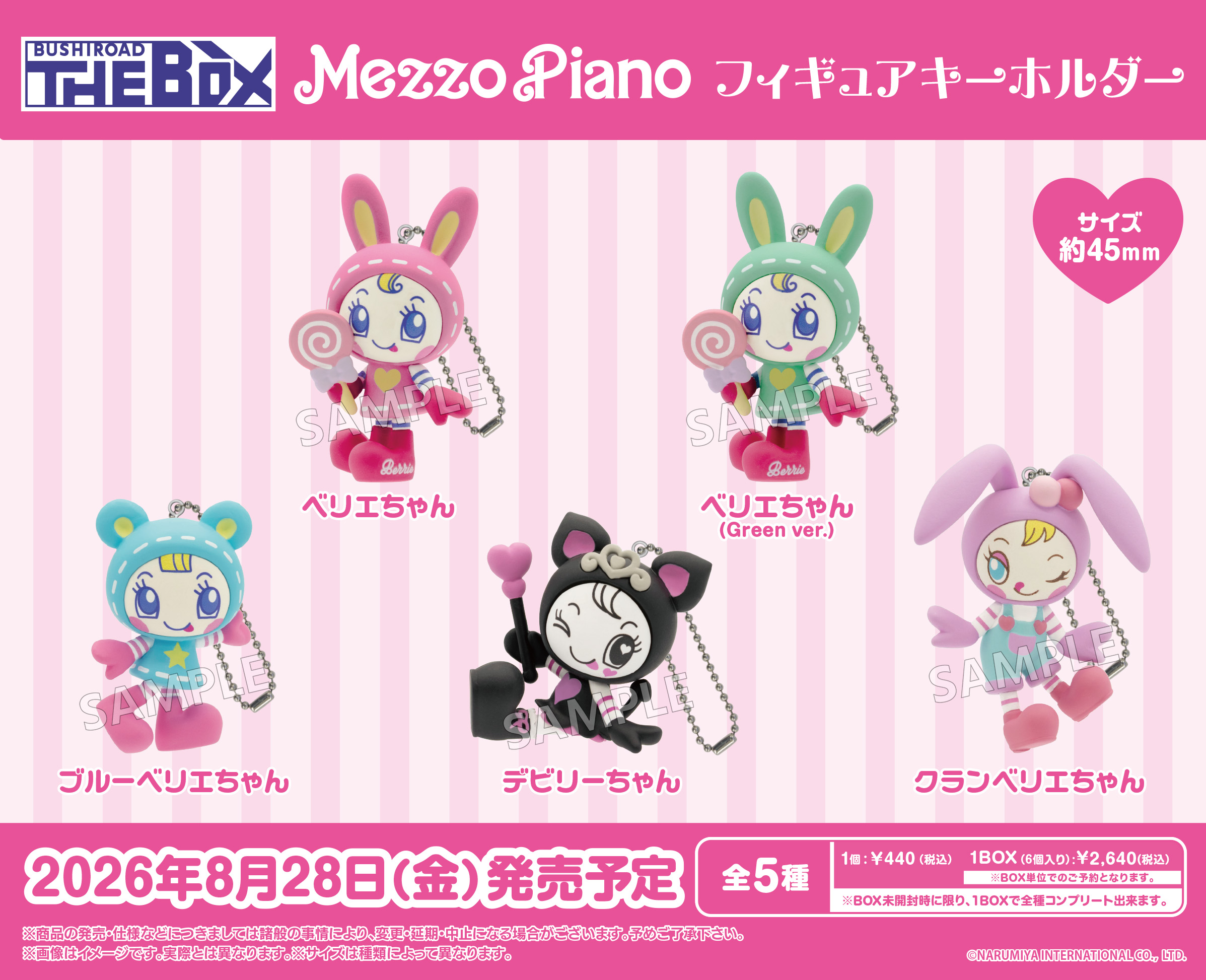 メゾピアノ_BUSHIROAD THE BOX フィギュアキーホルダー【BOX/6個入り