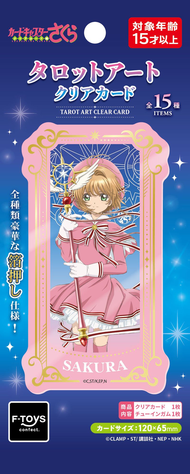 カードキャプターさくら_【食玩】タロットアートクリアカード【BOX/15