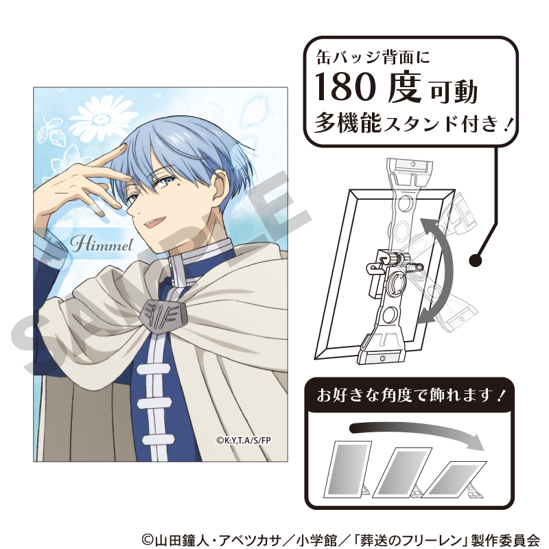 葬送のフリーレン_アート缶バッジ ヒンメル 花 | 葬送のフリーレン公式