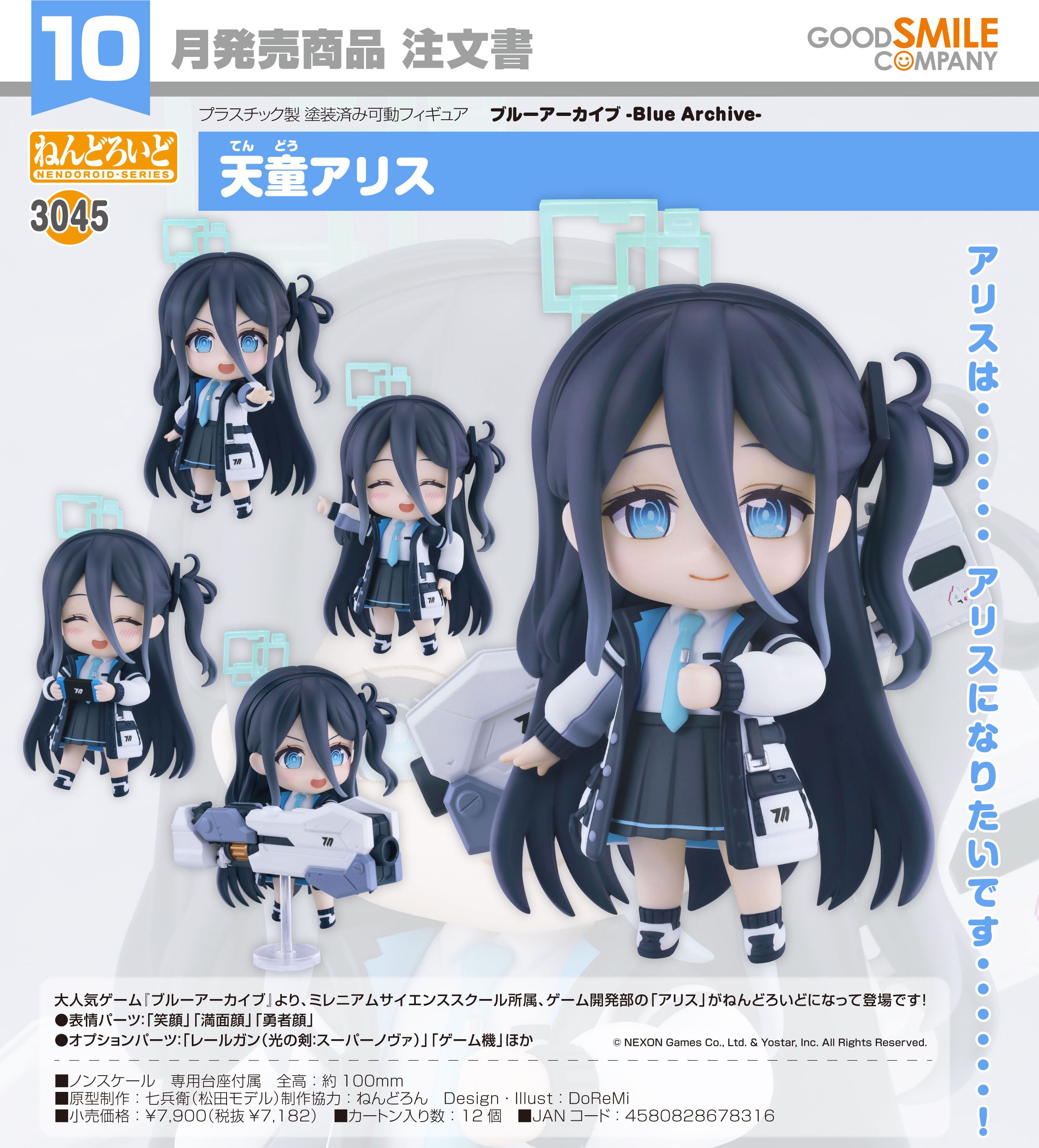 ブルーアーカイブ -Blue Archive-_ねんどろいど 天童アリス | ブルー