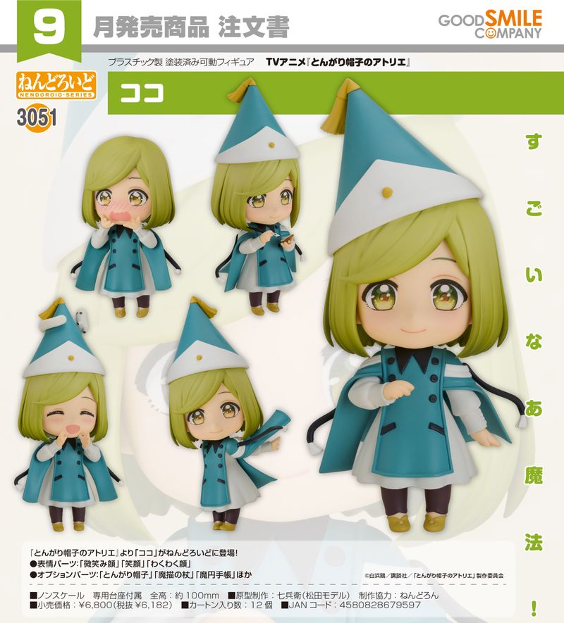 とんがり帽子のアトリエ_ねんどろいど ココ | とんがり帽子のアトリエ