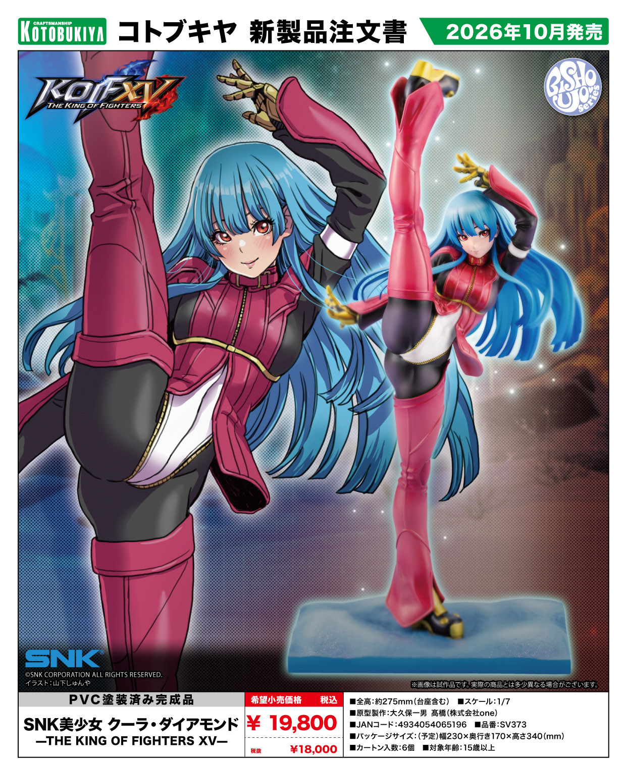 THE KING OF FIGHTERS XV-_SNK美少女 クーラ・ダイアモンド | THE KING