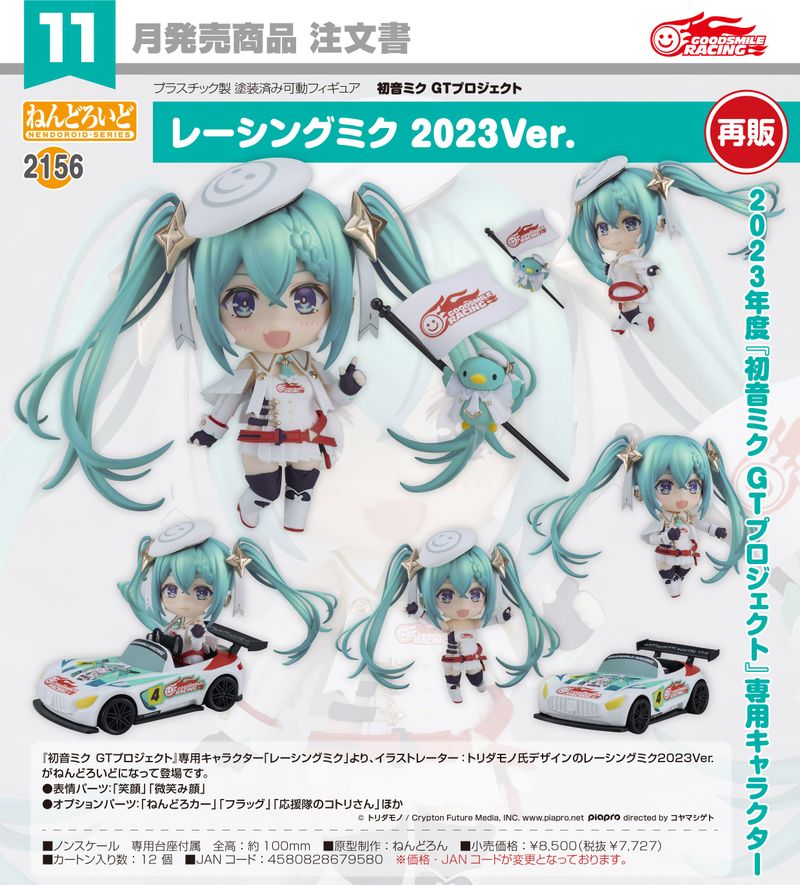 初音ミク ねんどろいど レーシングミク 2023Ver. 新品未開封 初音ミクGTプロジェクト_ねんどろいど レーシングミク 2023Ver. | 初音