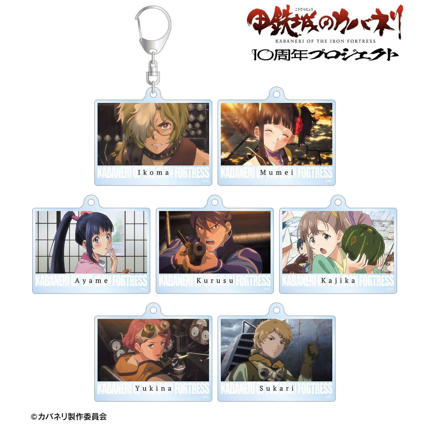 甲鉄城のカバネリ_トレーディング場面写アクリルキーホルダー(単位/コンプリートBOX／7パック入り)