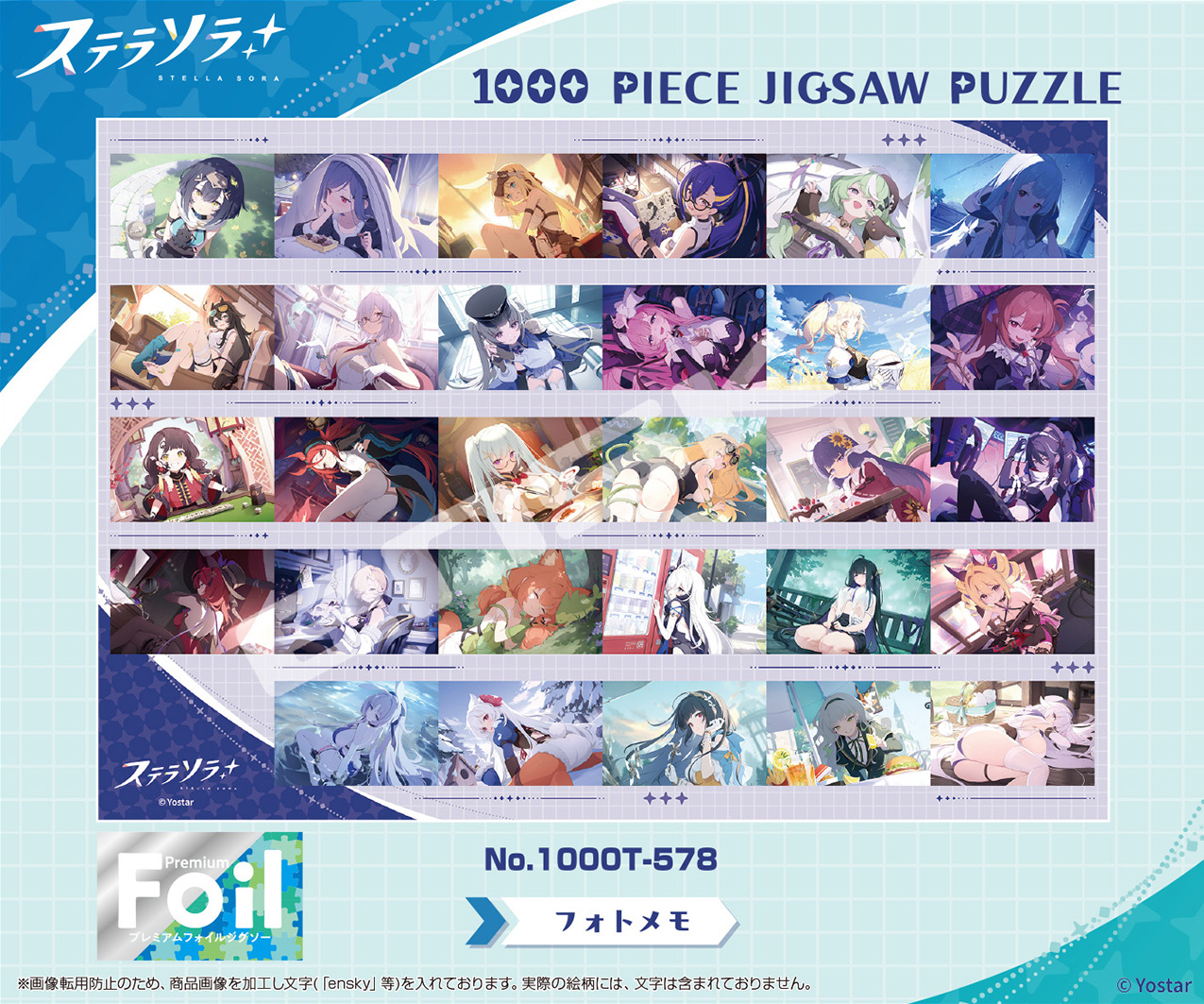 ステラソラ_プレミアムフォイルジグソーパズル 1000ピース 1000T-578 フォトメモ