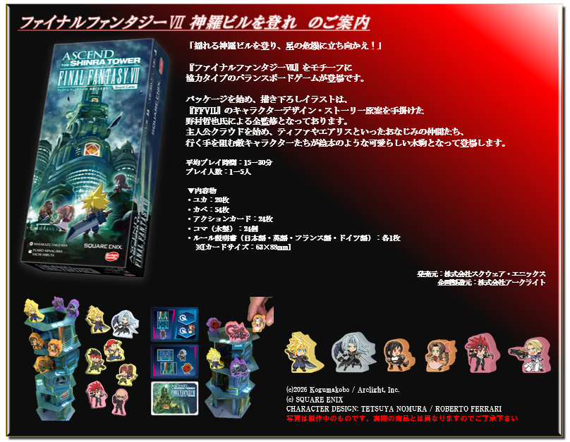 ファイナルファンタジーVII_神羅ビルを登れ