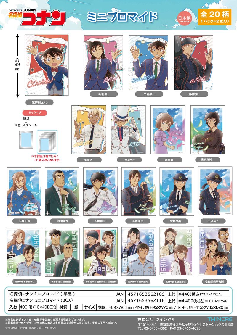 名探偵コナン_ミニブロマイド【BOX／10パック入り】 | 名探偵コナン