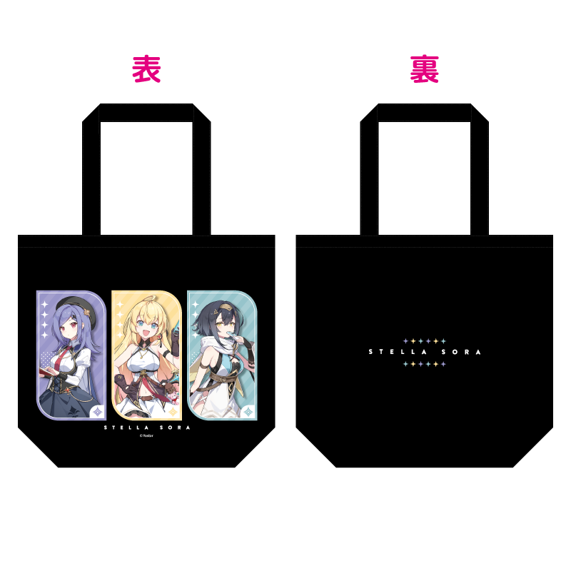 ステラソラ_トートバッグ 空白旅団