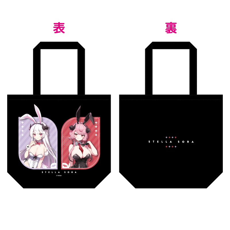 ステラソラ_トートバッグ ヴェルジュ&ヴェルナー
