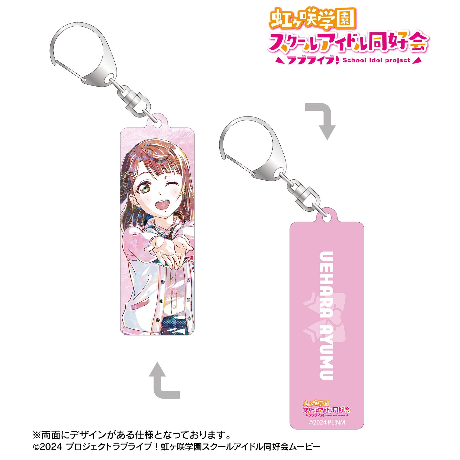 ラブライブ！虹ヶ咲学園スクールアイドル同好会_描き下ろし 上原歩夢 ミラクル STAY TUNE！ Ani-Art ホログラムスティックアクリルキーホルダー