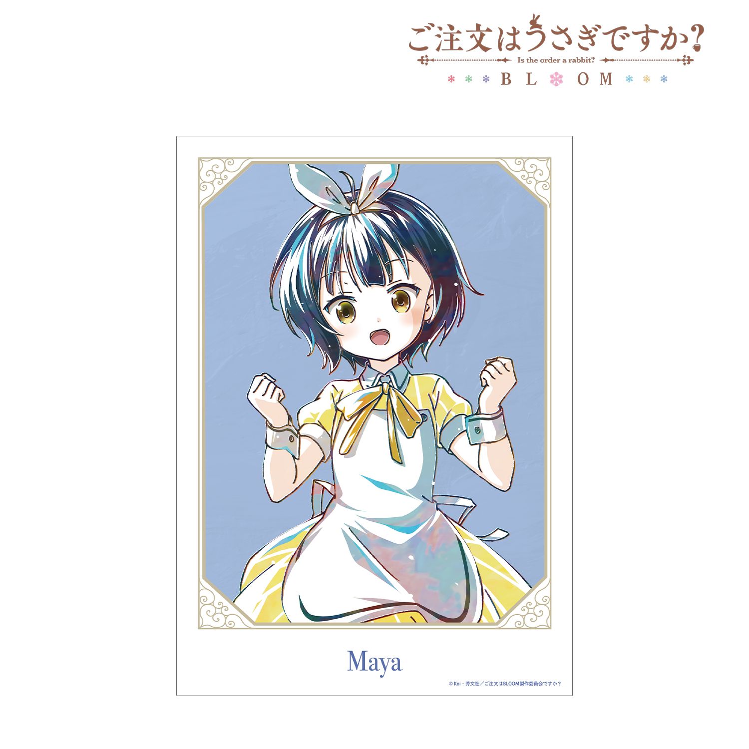 ご注文はうさぎですか？ BLOOM_マヤ Ani-Art 第2弾 A3マット加工ポスター