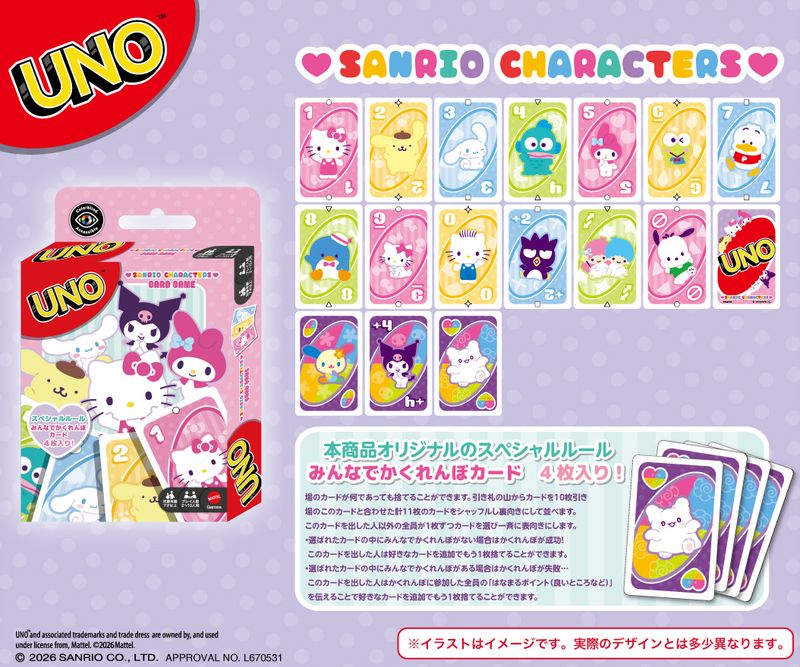 サンリオキャラクターズ_ウノ | サンリオキャラクターズ公式グッズ